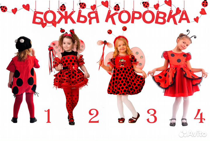 Костюм комар, таракан, жук, кузнечик, муравей