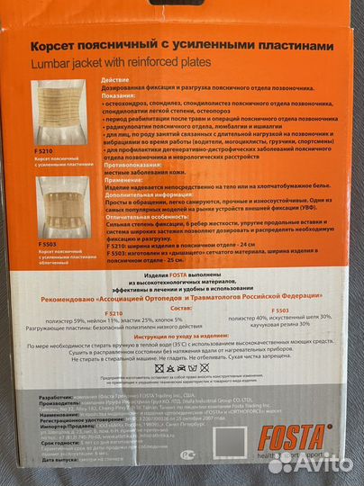 Корсет поясничный ортопедический