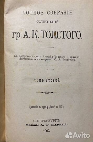 А Толстой - Драматическая трилогия 1907 г