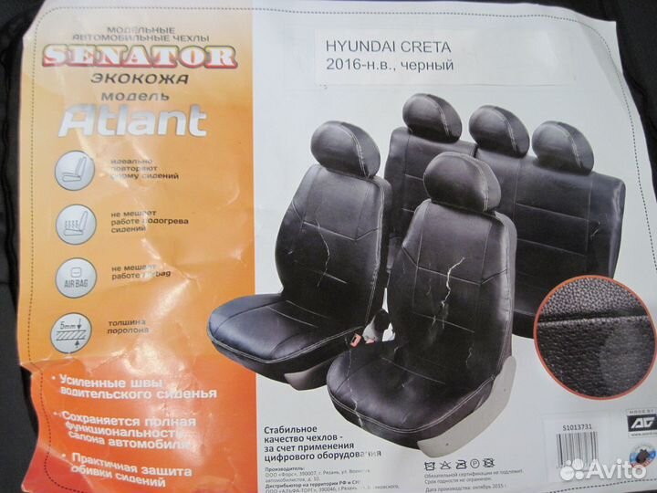 Чехлы senator Atlant(hyundai creta.2016) Новые