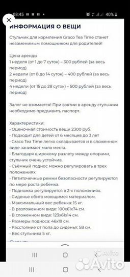 Стульчик для кормления Graco и Икея прокат