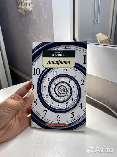 «Лабиринт» Ф. Кафка