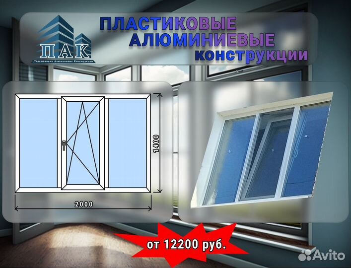 Пластиковые Алюминиевые окна и двери