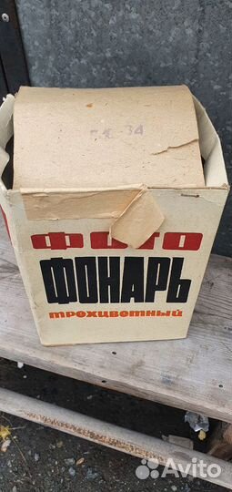 Фото фонарь,СССР