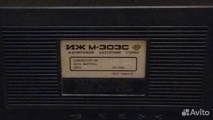 Кассетный магнитофон иж М-303С
