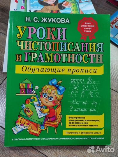 Новые Уроки чистописания и грамотности: обучающие