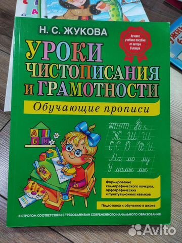 Новые Уроки чистописания и грамотности: обучающие