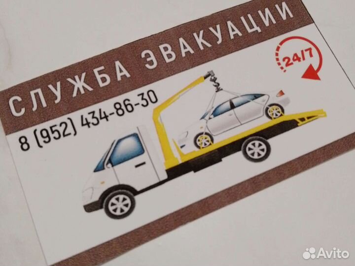 Услуги эвакуатора до 2т