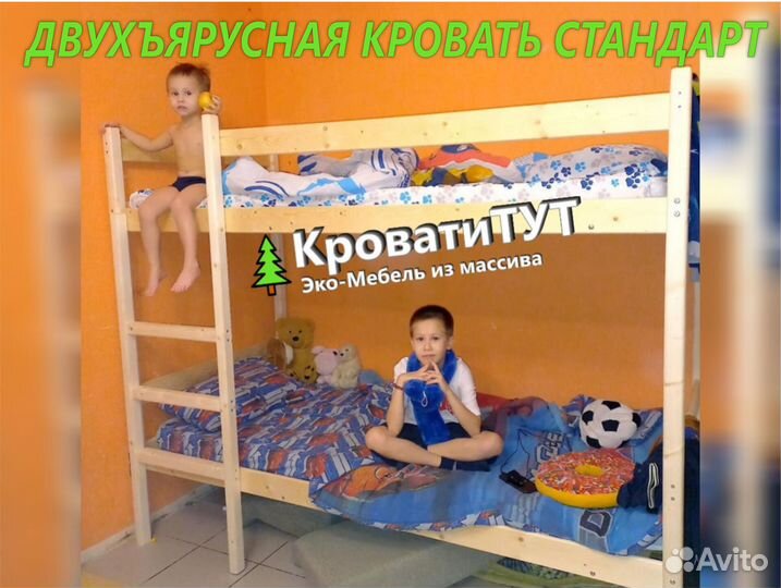 Двухъярусная Кровать стандарт 90Х200