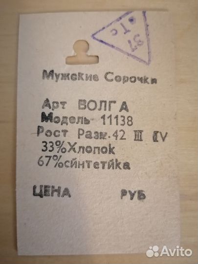 Этикетка СССР / Румыния