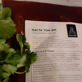 Паста Том Ям