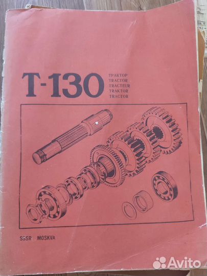 Книги трактор т-130