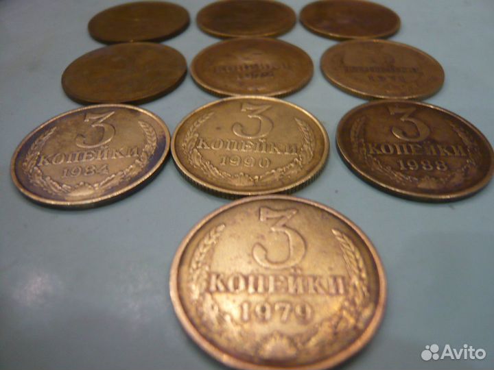 3 копейки СССР до 1991 г