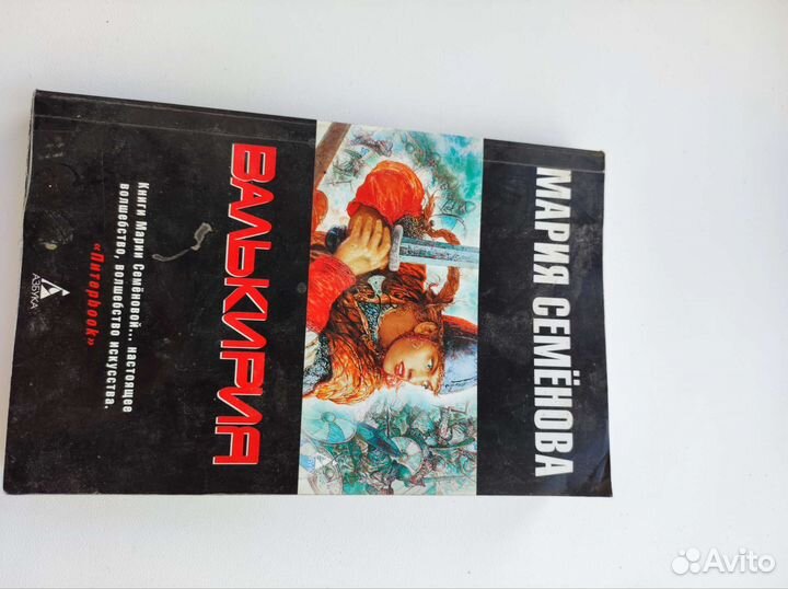 Книги Мария Семёнова