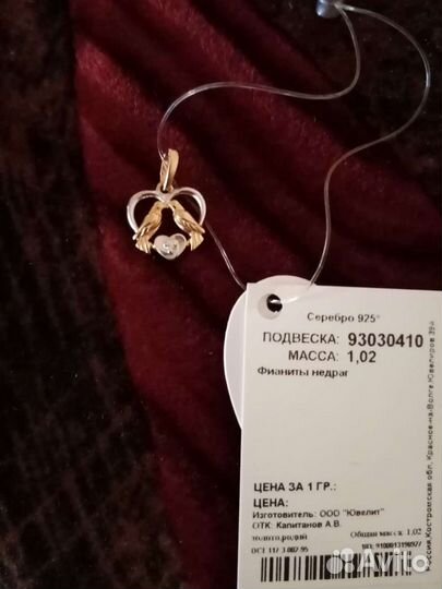 Подвеска серебро