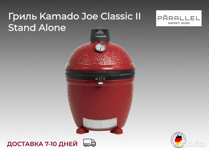 Гриль керамический угольный Kamado Joe Classic II