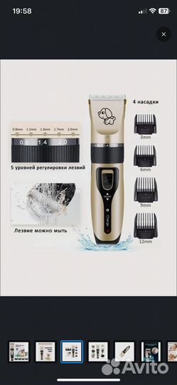 Машинка для стрижки животных