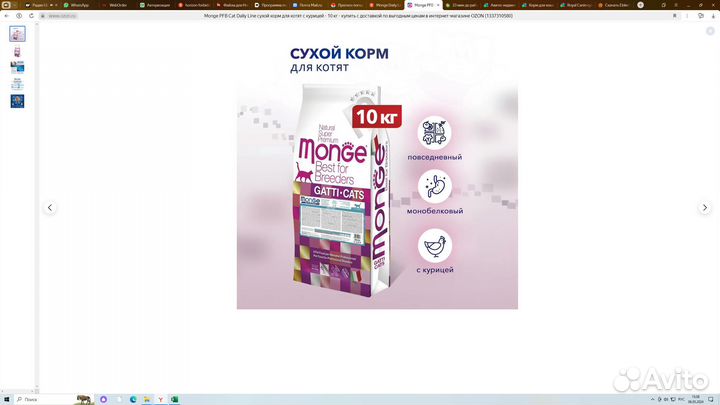 Корм для кошек monge