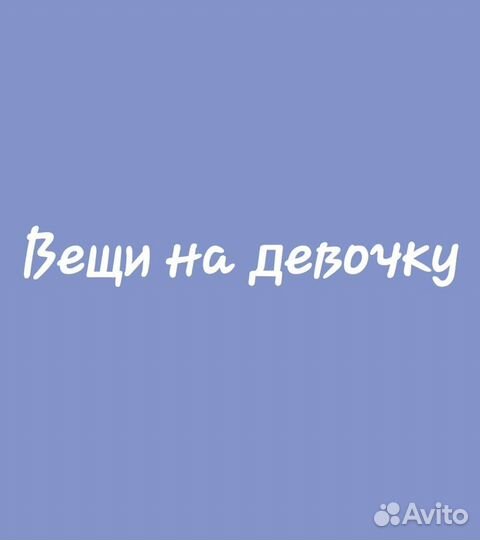 Детские вещи