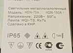 Светильник GLS HDN-150A