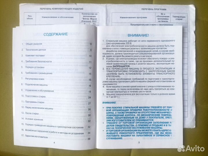 Руководство по эксплуатации. Вятка 