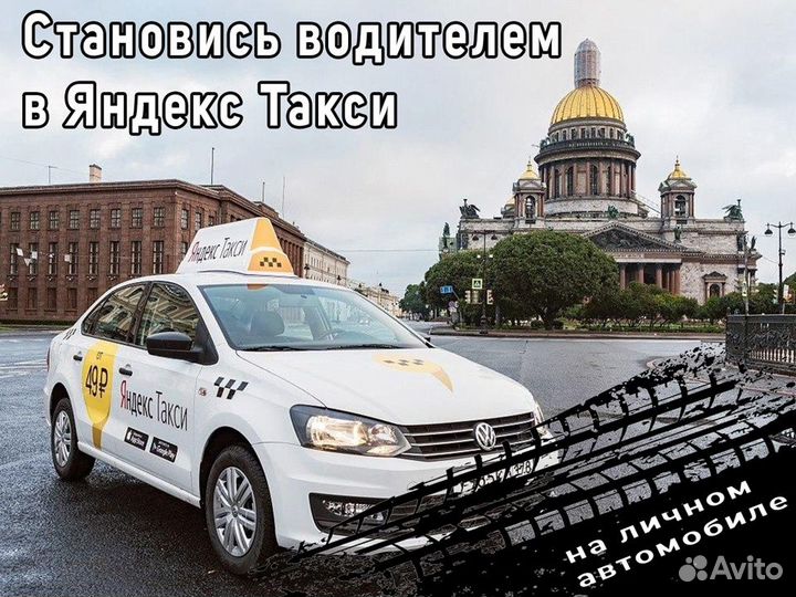 Для Работы ищем водителей На Своём авто в такси
