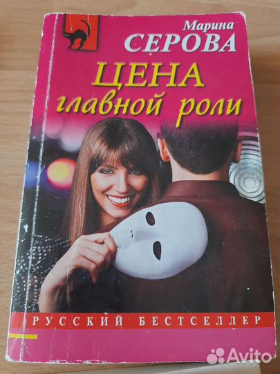 Книги Марины Серовой