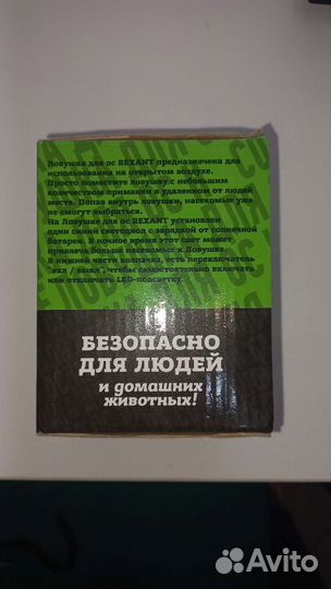 Ловушка для ос rexant