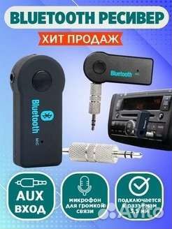 Bluetooth AUX адаптер универсальный