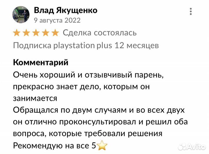 Подписка PS Plus Extra Deluxe +Knack