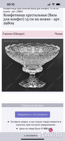 Ваза хрустальная