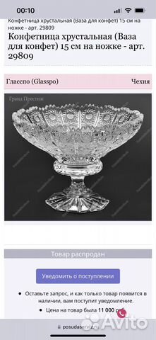 Ваза хрустальная