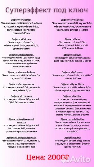 Наращивание ресниц