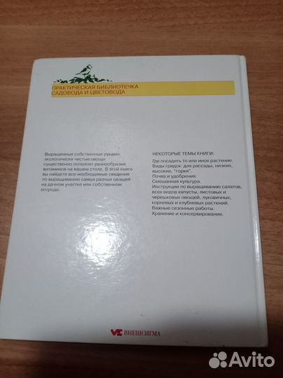 Книга Мой огород