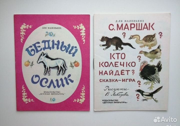 Новая книжка малышка mini времен СССР