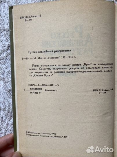 Русско-английский разговорник