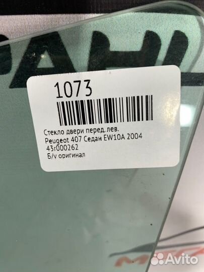 Стекло двери переднее левое Peugeot 407 седан