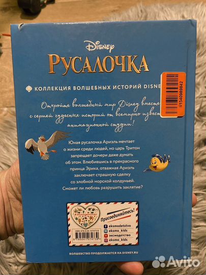 Русалочка книга дисней