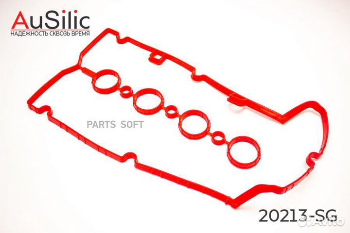 Ausilic 20213SG Силиконовая прокладка клапанной кр