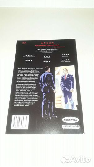 Комикс Kingsman. Секретная служба