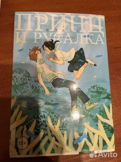 Манга Принц и русалочка