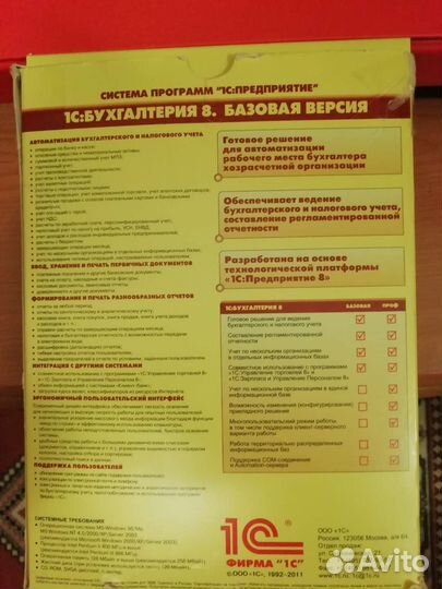 1С:Бухгалтерия 8 базовая
