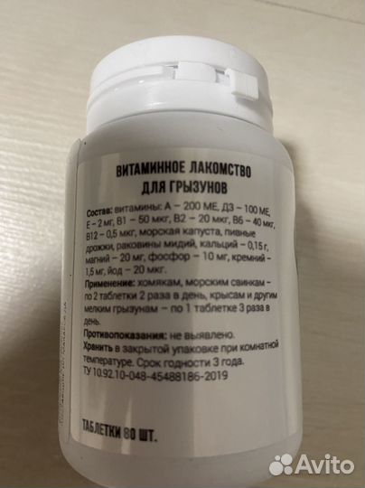 Для грызунов витамины