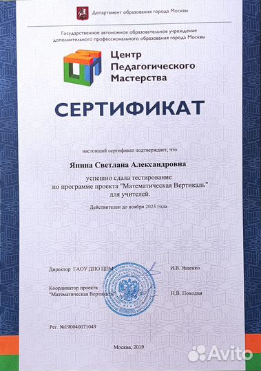 Репетитор по математике, алгебре, геометрии (4-11)