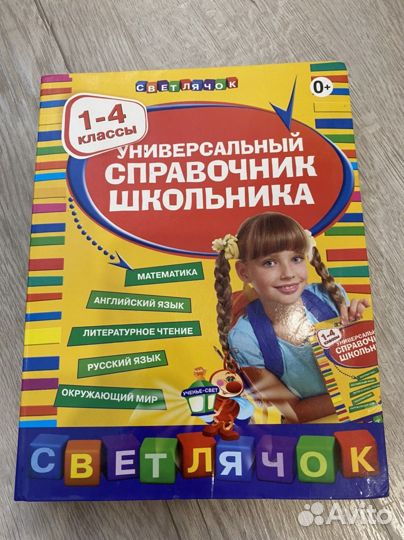 Универсальный справочник школьника