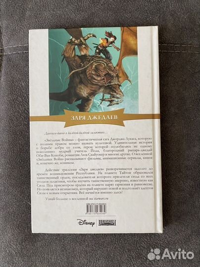 Звездные войны: Заря джедаев. Книга 1