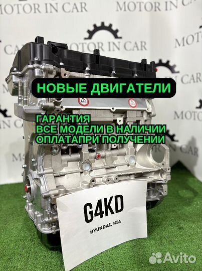 Новый двигатель Hyundai/Kia G4KD