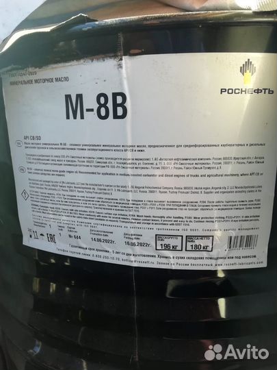 Масло моторное Роснефть