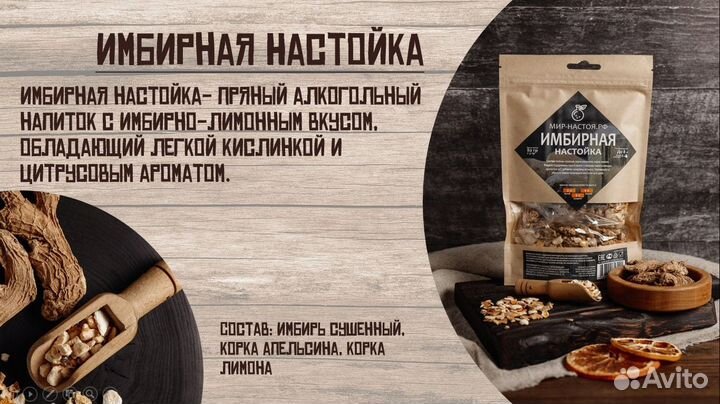 Набор настоек