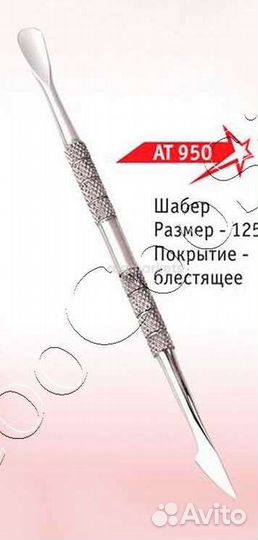 Шабер (пушер) для маникюра